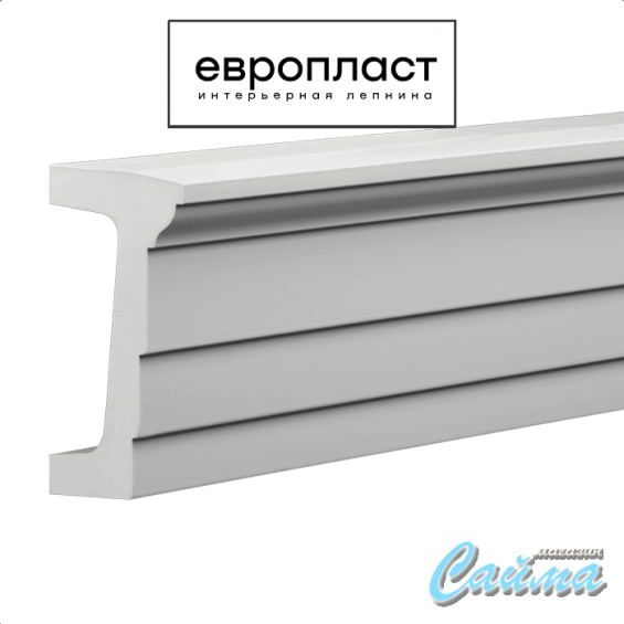 Архитрав Европласт 4.34.202