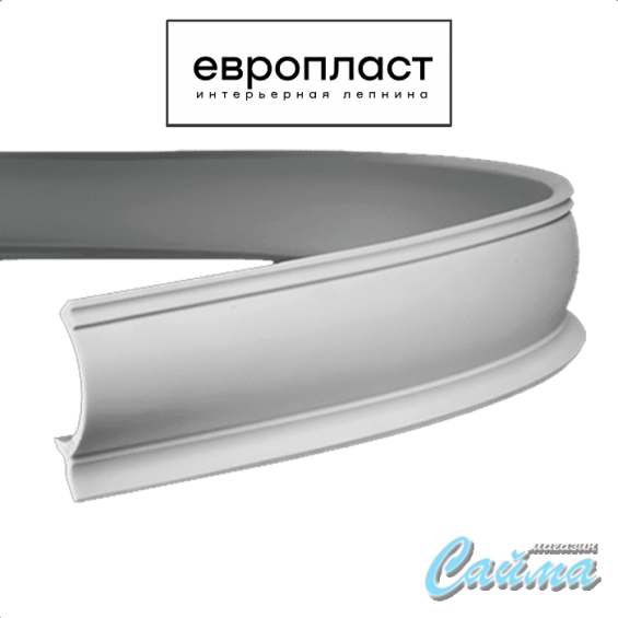 Карниз Европласт  1.50.261 (Гибкий)