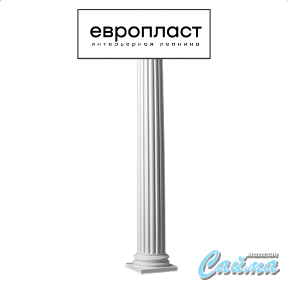 Колонна  Европласт 4.30.204