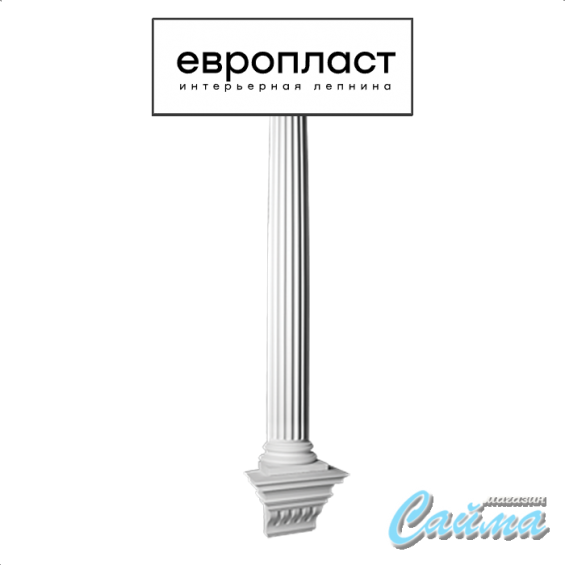 Полуколонна Европласт 4.10.305