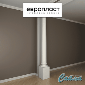Колонна Европласт 1.30.213