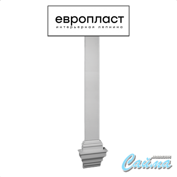 Пилястра Европласт 4.20.103
