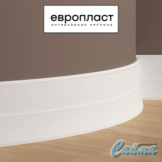 Плинтус Европласт 1.53.105 (Гибкий) Плинтус Европласт 1.53.105 (Гибкий)