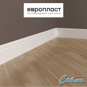 Плинтус Европласт 1.53.108 (Гибкий)-foto3