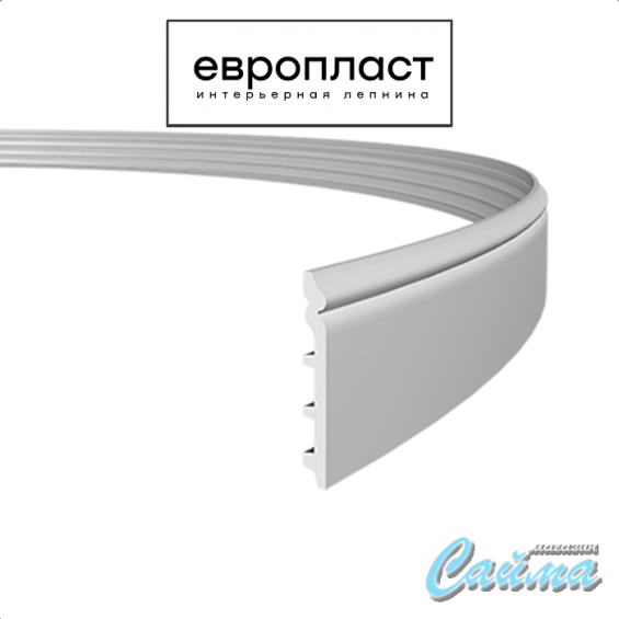 Плинтус Европласт 1.53.110 (Гибкий)