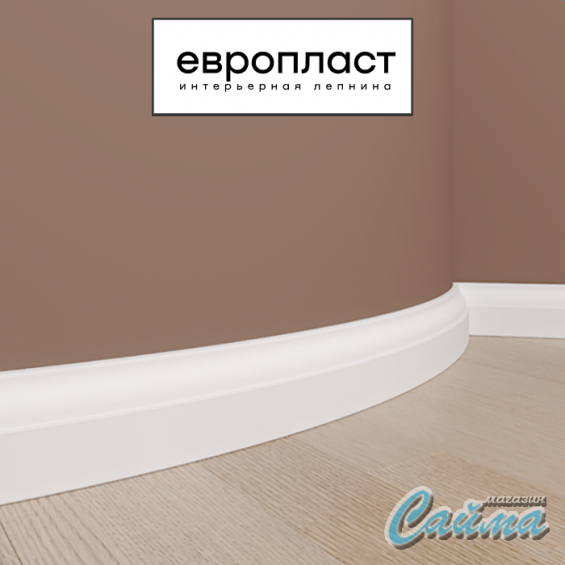 Плинтус Европласт 1.53.111 (Гибкий) Плинтус Европласт 1.53.111 (Гибкий)