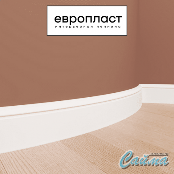 Плинтус Европласт 1.53.112 (Гибкий) Плинтус Европласт 1.53.112 (Гибкий)