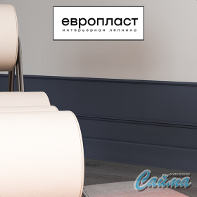 Плинтус Европласт u.6.53.121-foto5