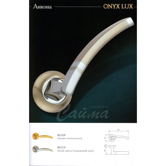 Ручки Дверные Onyx Lux Анкона