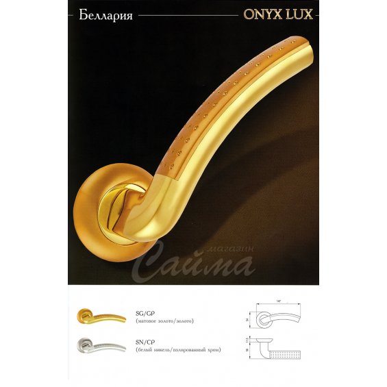 Ручки Дверные Onyx Lux Беллария