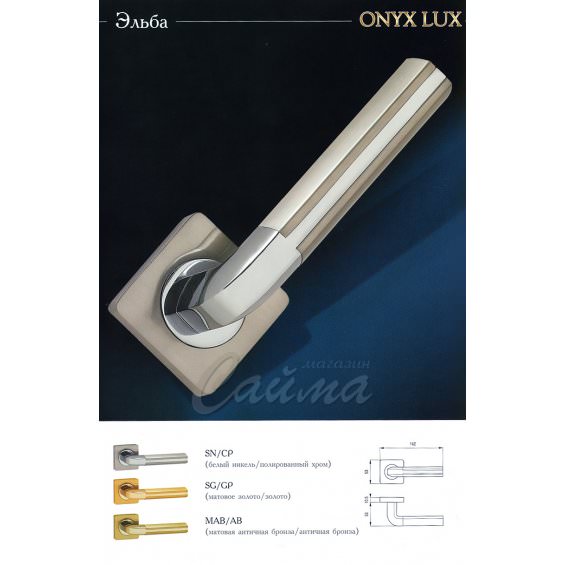 Ручки Дверные Onyx Lux Эльба