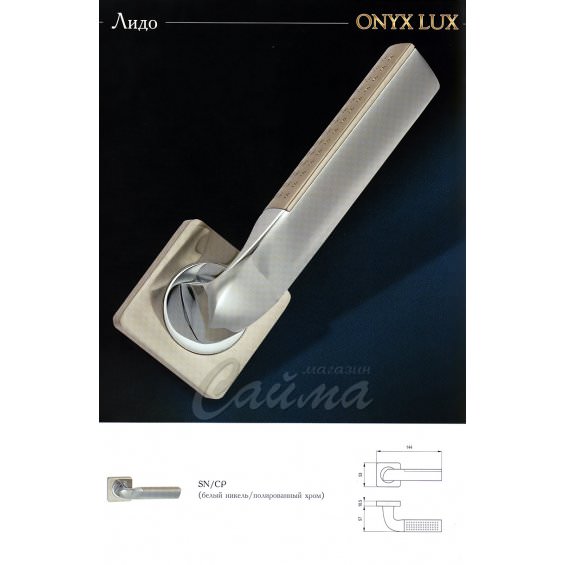 Межкомнатные Ручки Onyx Lux Лидо