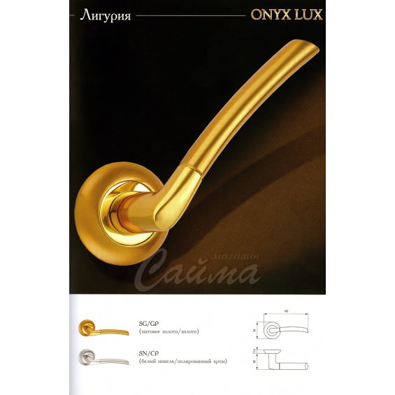 Межкомнатные Ручки Onyx Lux Лигурия