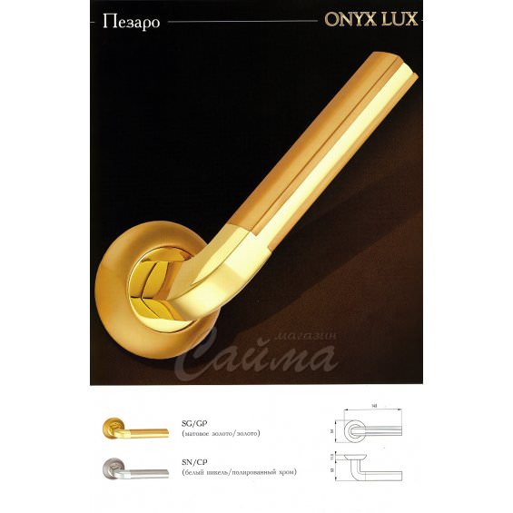 Межкомнатные Ручки Onyx Lux Пезаро