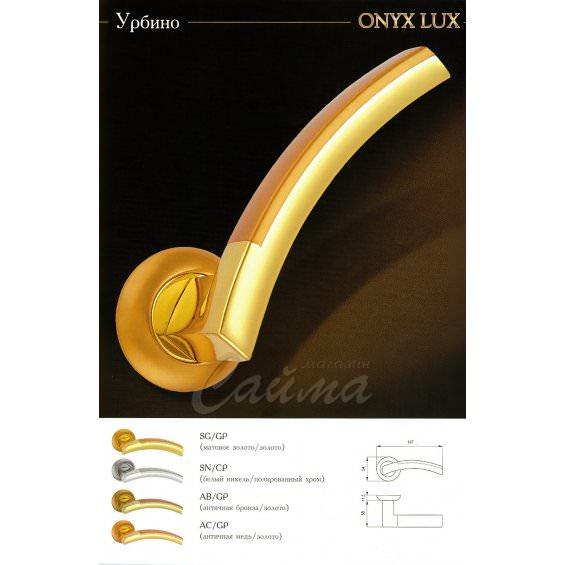 Межкомнатные Ручки Onyx Lux Урбино