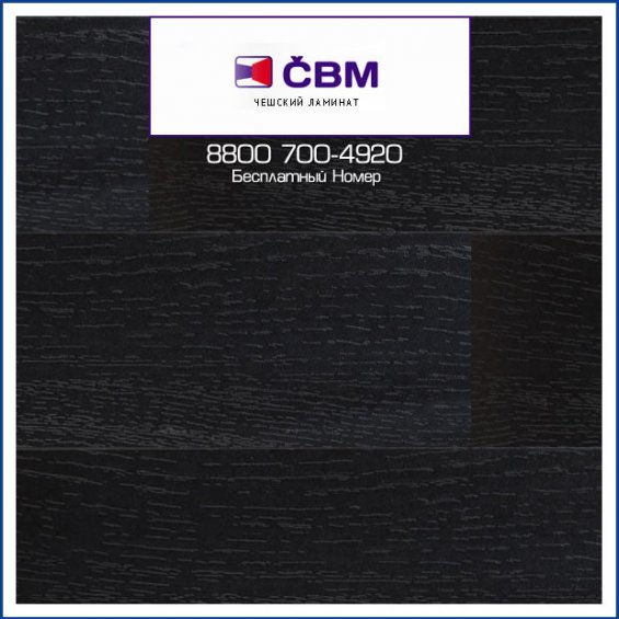 Ламинат CBM Koruna Темный Стенице 810