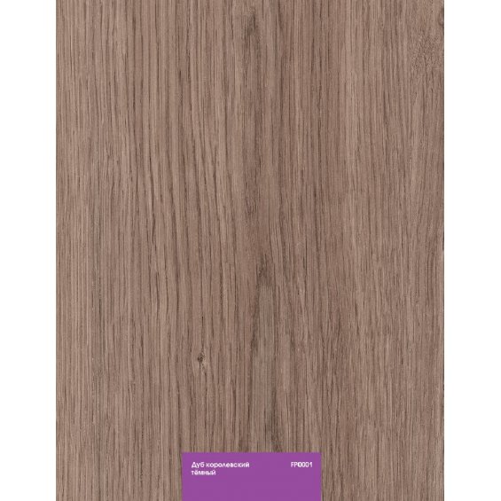 Ламинат Kastamonu (Кастамону) Floorpan Purple Дуб Королевский Тёмный FP0001