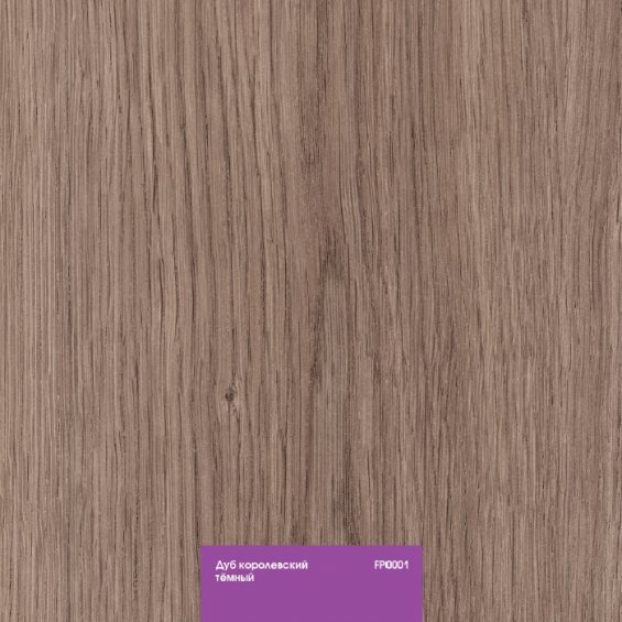 Ламинат Kastamonu (Кастамону) Floorpan Purple Дуб Королевский Тёмный FP0001