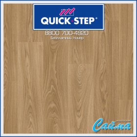 Ламинат Quick Step Classic Дуб Теплый Натуральный Премиум CLV4095