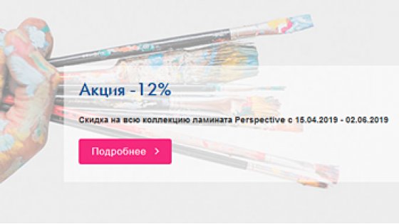 Скидка на ламинат Quick-Step - 12%