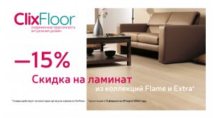 ПРОМО Акция CLIX Extra и Flame