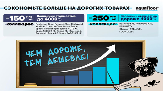 Скидка на ПВХ плитку Аквафлор 