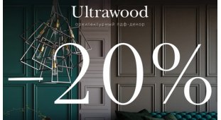 Ultra-выгодное предложение: -20% на 40 популярных артикулов!
