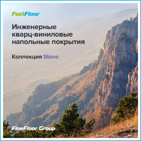 FST-206 Катын-Тау ПВХ-Плитка (SPC) FastFloor Stone