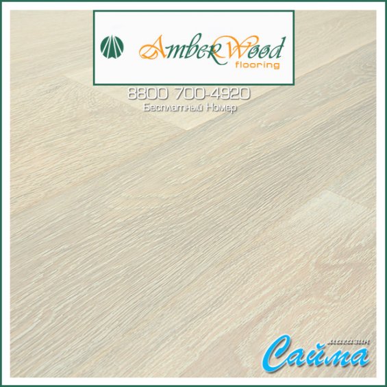 Паркетная Доска Amber Wood Дуб GREY VANILLA Браш Матовый Лак 10х148х1860