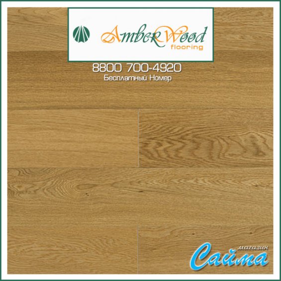 Паркетная Доска Amber Wood Дуб Натуральный Лак 14х148х1860 Паркетная Доска Amber Wood Дуб Натуральный Лак 14х148х1860