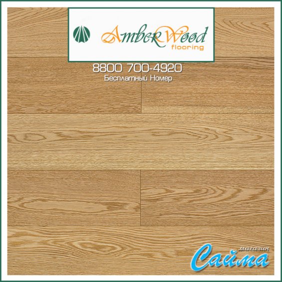 Паркетная Доска Amber Wood Дуб PLAINE MATTE Браш Матовый Лак 10х148х1860