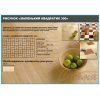 Паркетная Доска Карелия Saima Classic 300 x 150 - Фото №7