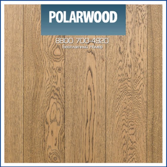 Паркетная Доска Polarwood Дуб Сириус Премиум Коричневое Масло 188