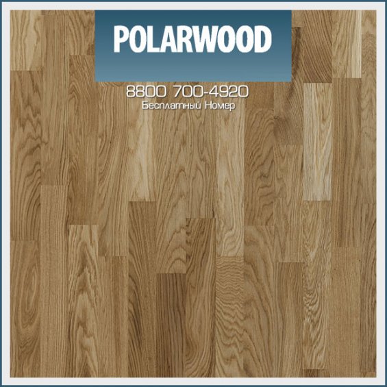 Паркетная Доска Polarwood Дуб Ливинг High Gloss/Зеркальный лак трехполосный