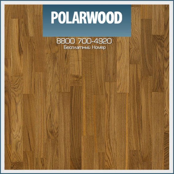 Паркетная Доска Polarwood Дуб Тоффи Мат