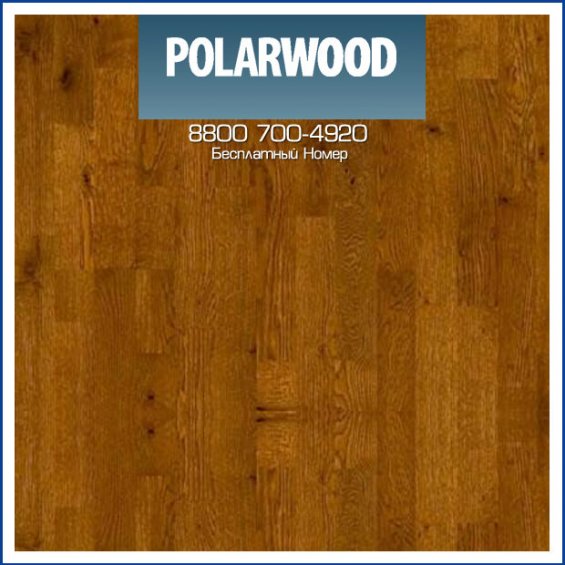 Паркетная Доска Polarwood Дуб Кальвадос (Calvados)