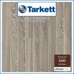 Паркетная Доска Tarkett Rumba ASH STONE BR (Ясень Камень Браш)