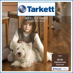 Паркетная Доска Tarkett Сальса Африканский Махагони-foto2