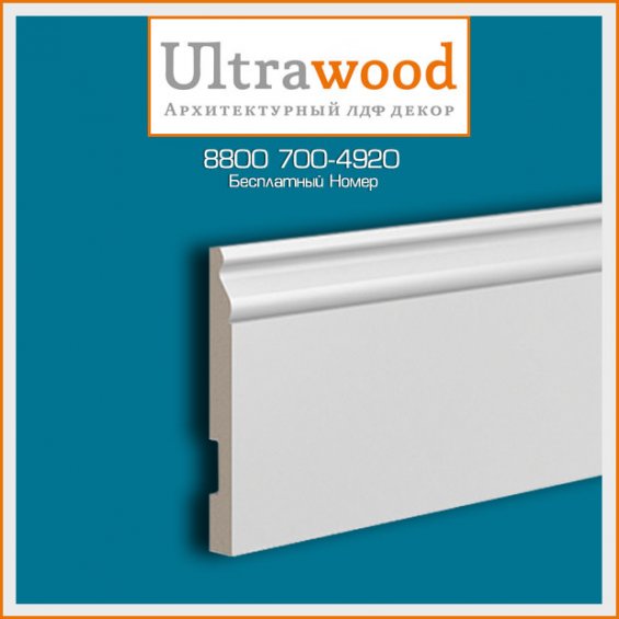 Плинтус UltraWood Base 5763 P (15х133х2000) Не требует окраски