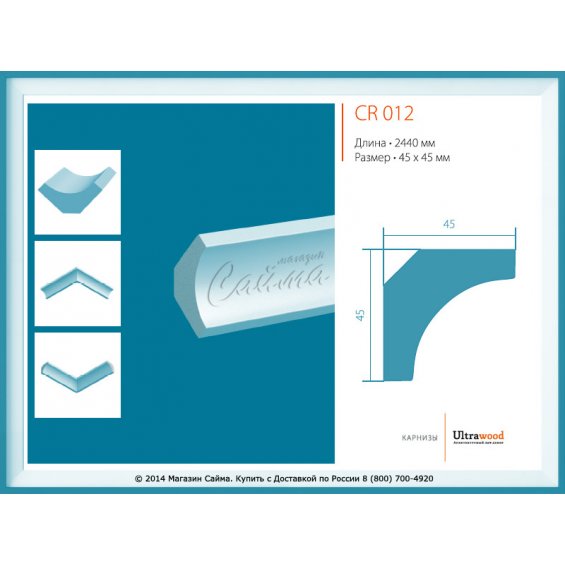 Карниз UltraWood CR 0012 (45х45х2440)