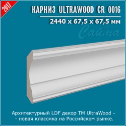Карниз UltraWood CR 0016 (67,5х67,5х2440) LDF-foto2