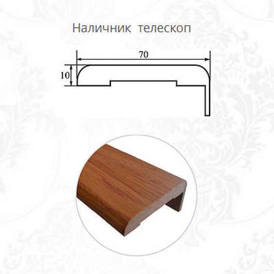 Наличник Телескопический (ЧФД) 1 штука