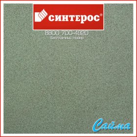 Линолеум Синтерос Bonus FENIX.1 (Феникс.1) Линолеум Синтерос Bonus FENIX.1 (Феникс.1)