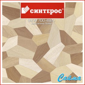 Линолеум Синтерос Bonus SCALA.3 (Скала.3) Линолеум Синтерос Bonus SCALA.3 (Скала.3)