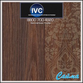 Линолеум IVC Victoria Maya 748 (Майя 748)-foto3