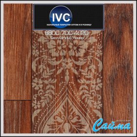 Линолеум IVC Victoria Maya 748 (Майя 748)-foto4