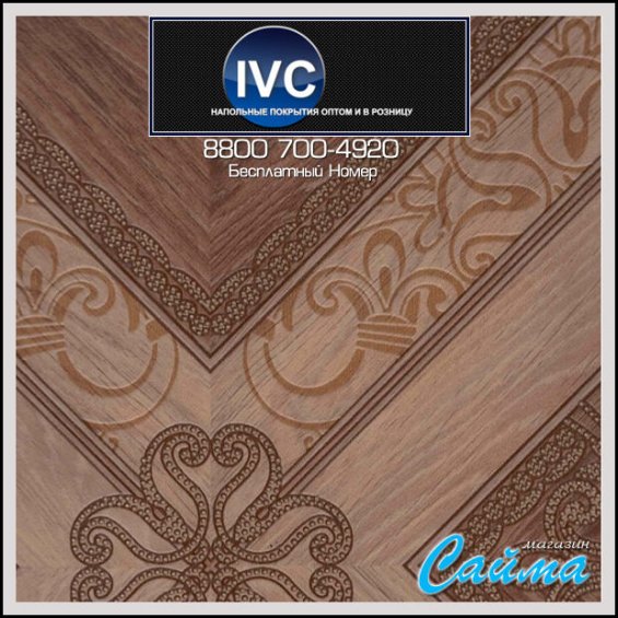 Линолеум IVC Victoria Skif 043 (Скиф 043)