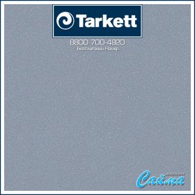 Линолеум Tarkett ACCZENT PRO Aspect 10 (Аспект 10)