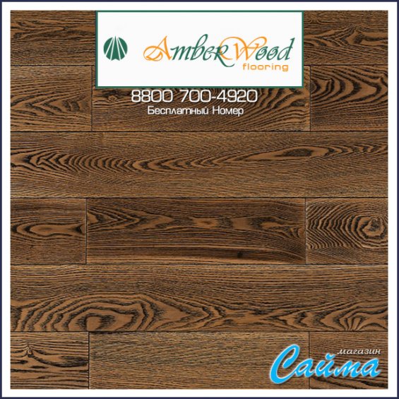 Массивная Доска Amber Wood Ясень Коттедж Браш Масло 18х120х300-1800