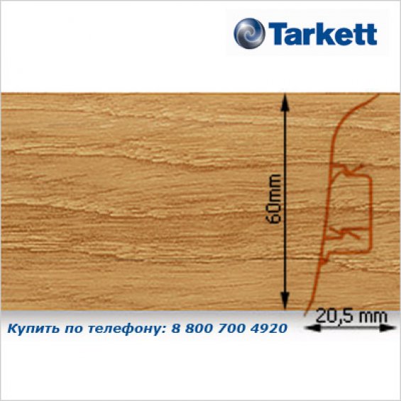 Плинтус Tarkett SD 60 - 201 SPANISH OAK